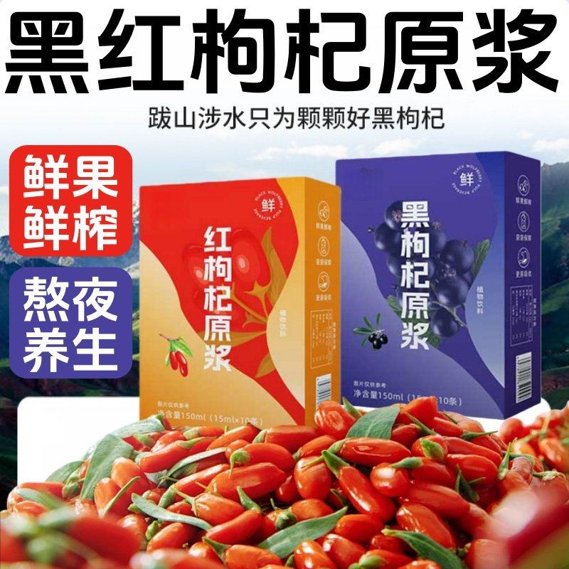 【枸杞原浆】早c晚a喝出好气色