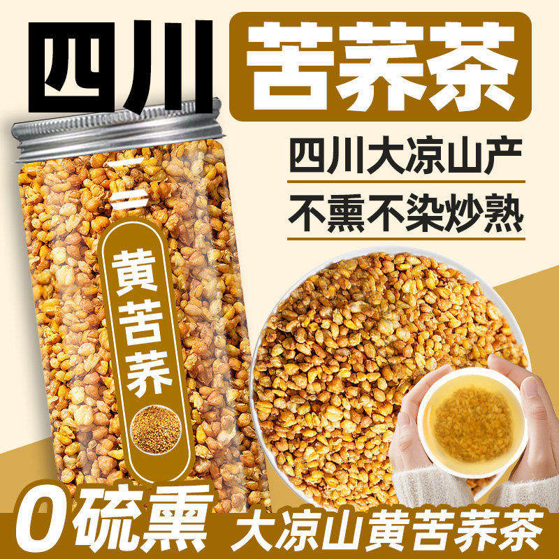 苦荞茶正品黄苦荞茶黑苦荞罐装大凉山饭店专用浓香型炒熟的泡水喝,茶,代用/花草茶,淘宝优惠券,粉丝福利购,淘宝优惠卷