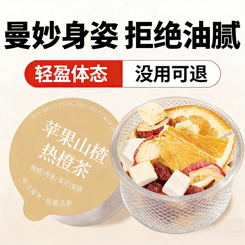 苹果山楂热橙茶苹果茯苓刮刮茶小罐装冬天喝的热饮泡水喝的养生茶,茶,玉米须茶,淘宝优惠券,粉丝福利购,淘宝优惠卷