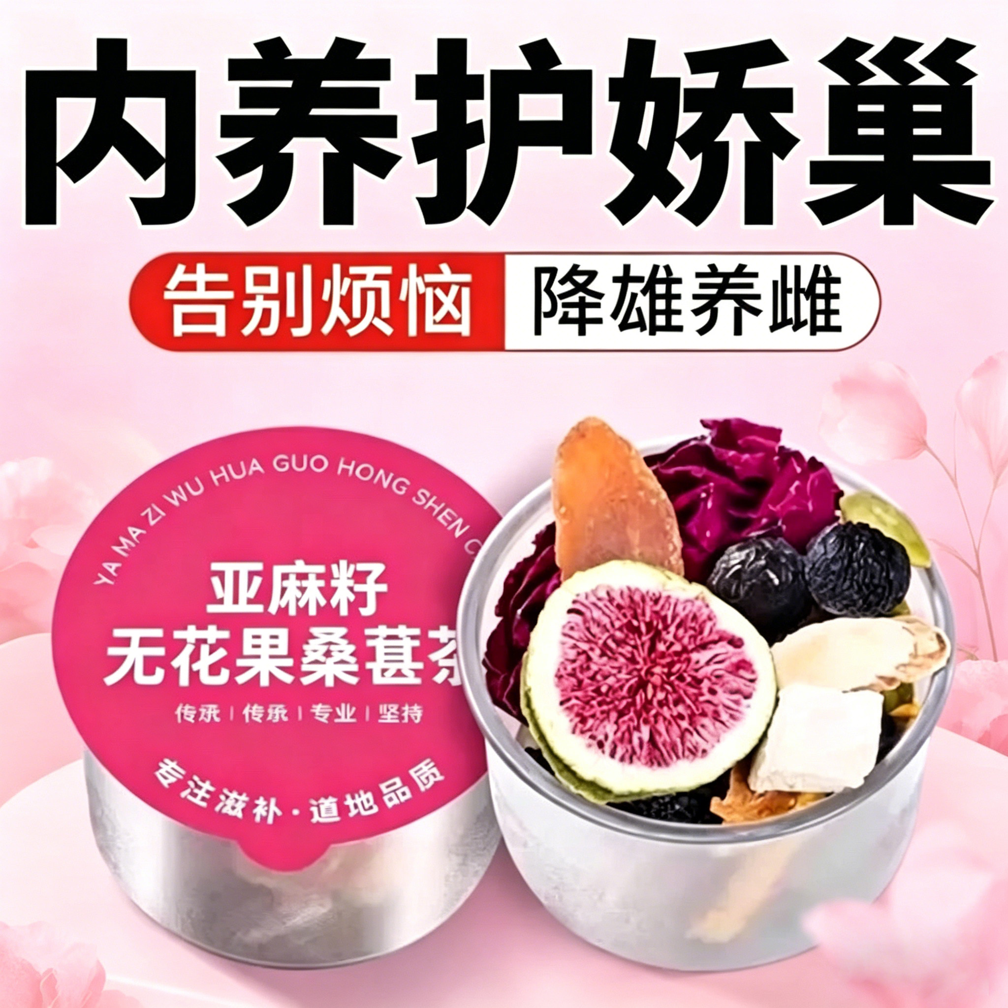 红参亚麻籽无花果黑豆黑枸杞熬夜黄体酮养生茶姨妈乱补雌养雌茶