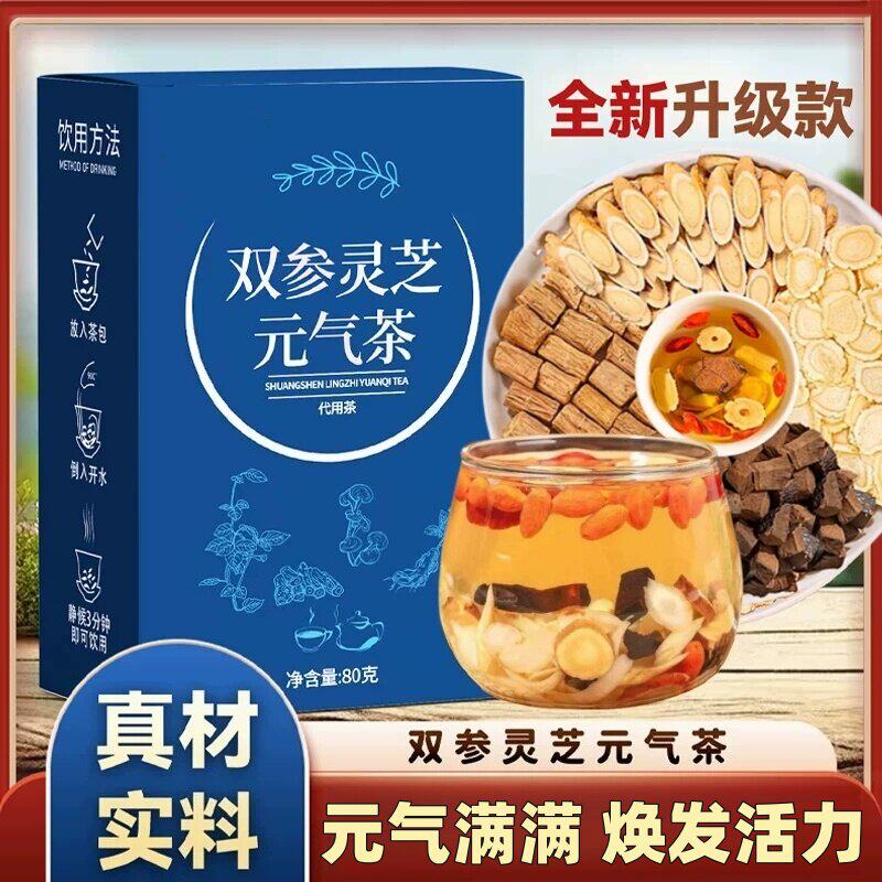 经常出汗没劲双参灵芝元气茶