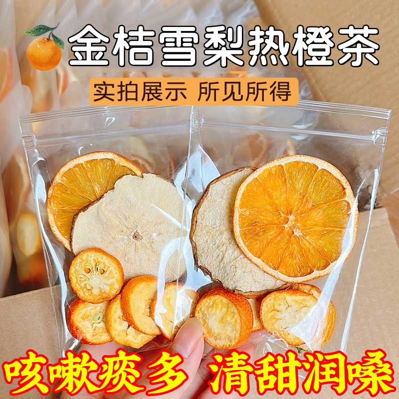 10万+付款人数金桔雪梨热橙茶