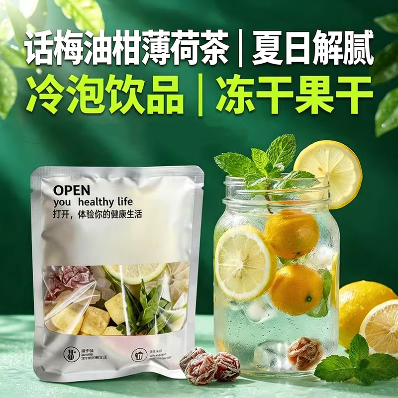话梅油柑柠檬薄荷茶夏日饮实料无添加解腻水果茶独立小包装旗舰店