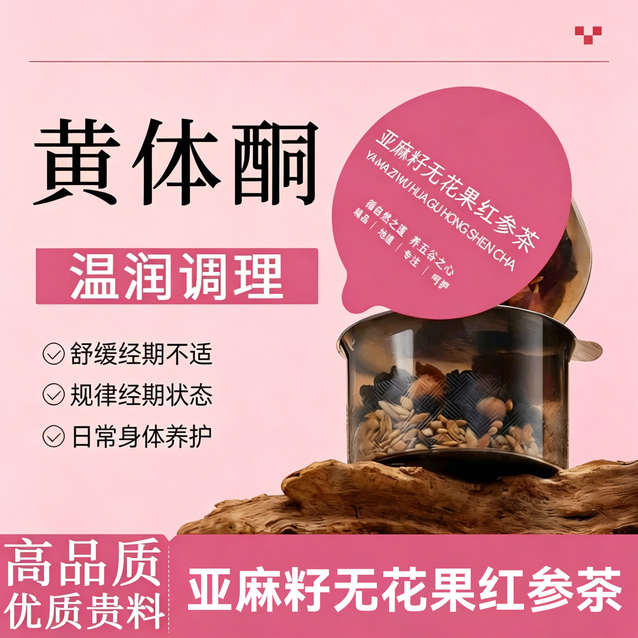 红参无花果亚麻籽黑豆枸杞桑葚玫瑰花泡水喝女生泡水喝的养生茶包
