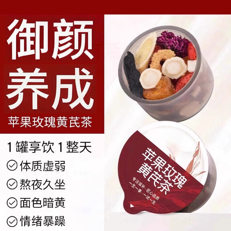 苹果玫瑰黄芪水人参玉竹熬夜素颜水脸色暗黄气色女人养生小罐花茶,茶,玉米须茶,淘宝优惠券,粉丝福利购,淘宝优惠卷