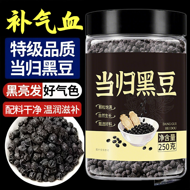 当归黑豆即食九蒸九晒古法熬制无添加女生吃免煮气补罐装休闲零食