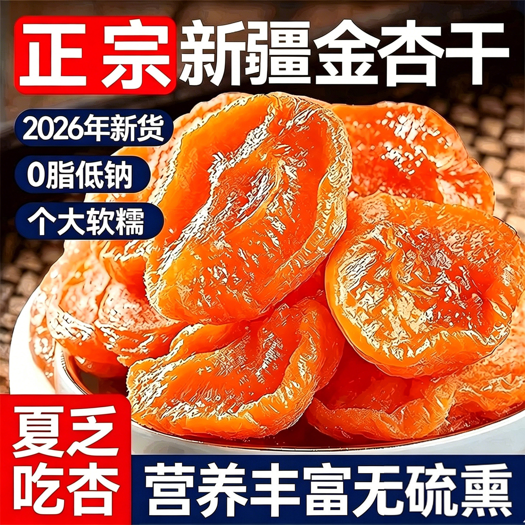 新疆无核金杏干官方旗舰店天然零无糖特级金杏干添加糖即食小零食