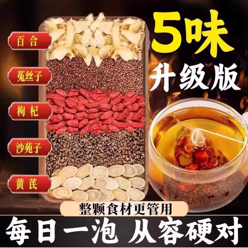 沙苑子菟丝子组合茶男士滋补茶