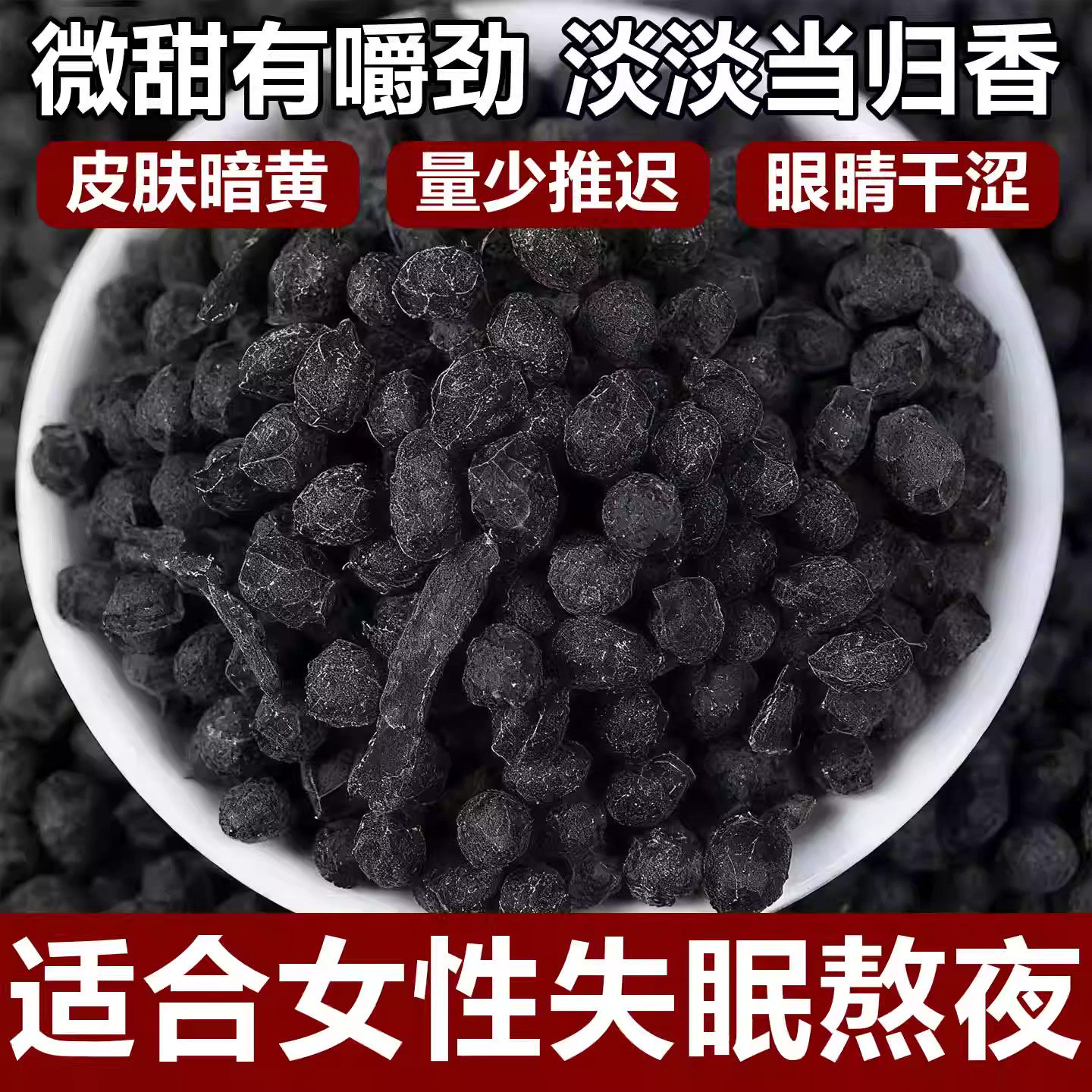 补气血脸干净九蒸九晒当归黑豆