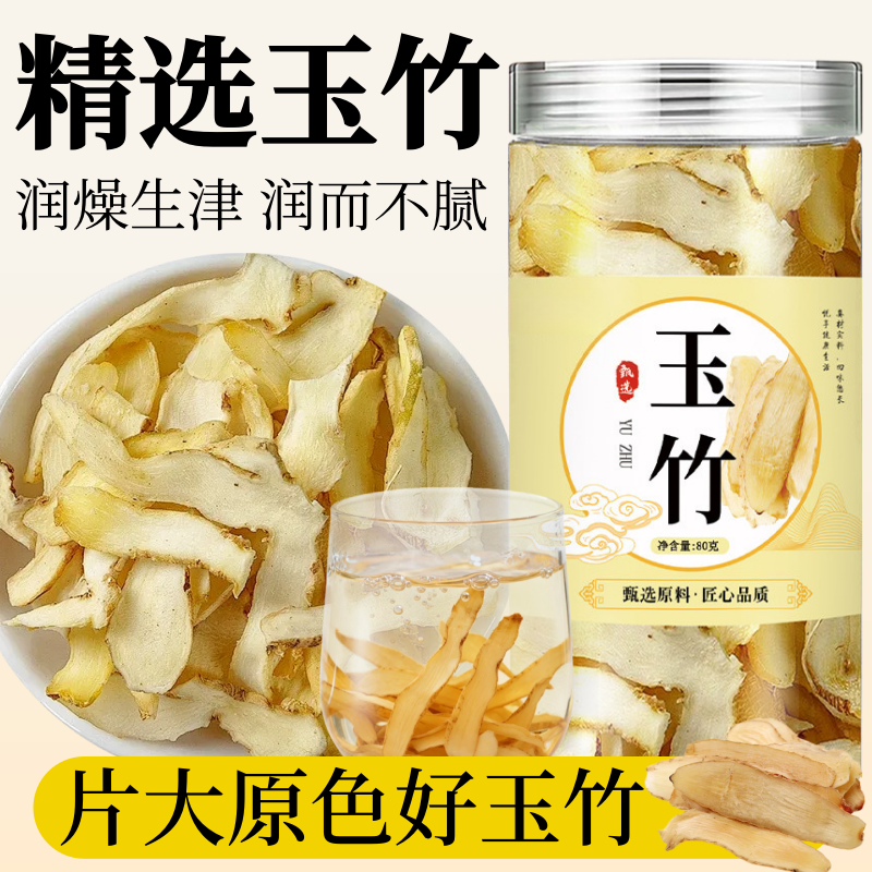 玉竹片精选中药材干货正品湘玉竹特级搭北沙参麦冬泡茶官方旗舰店