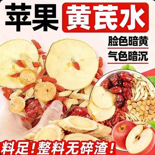 苹果黄芪水素颜茶【喝出好气色】