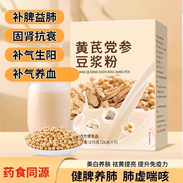 黄芪党参豆浆粉食疗滋补调理早餐