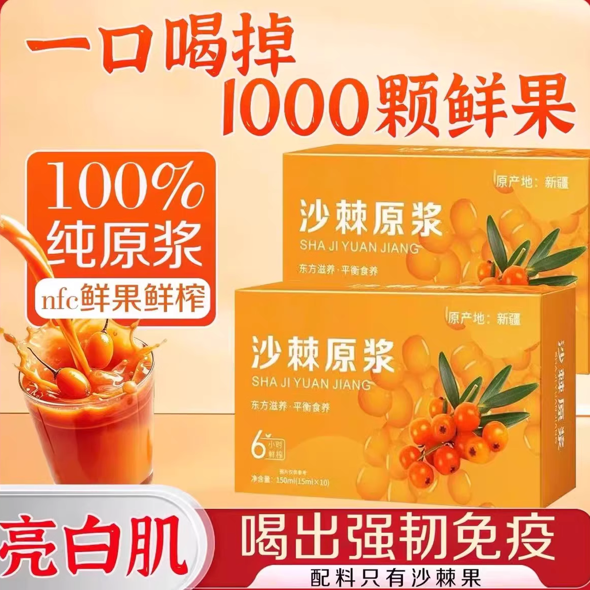 一口沙棘原浆鲜果冷榨补充vc
