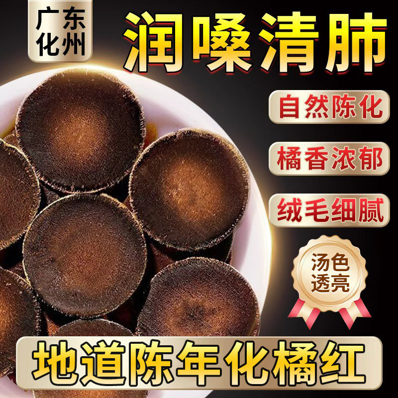 化橘红橘红果化州橘红正宗官方旗舰店桔红切片中药材胎果止咳化痰