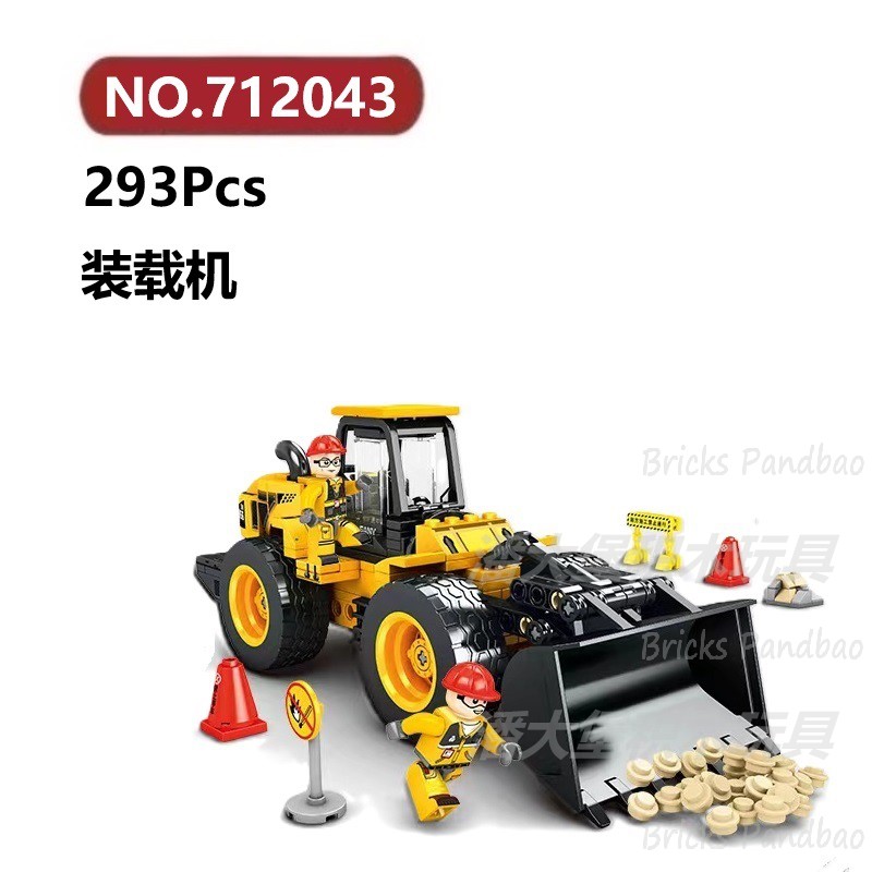 三一重工装载机293颗粒工地建筑机械SEMBO科技积木玩具拼装模型