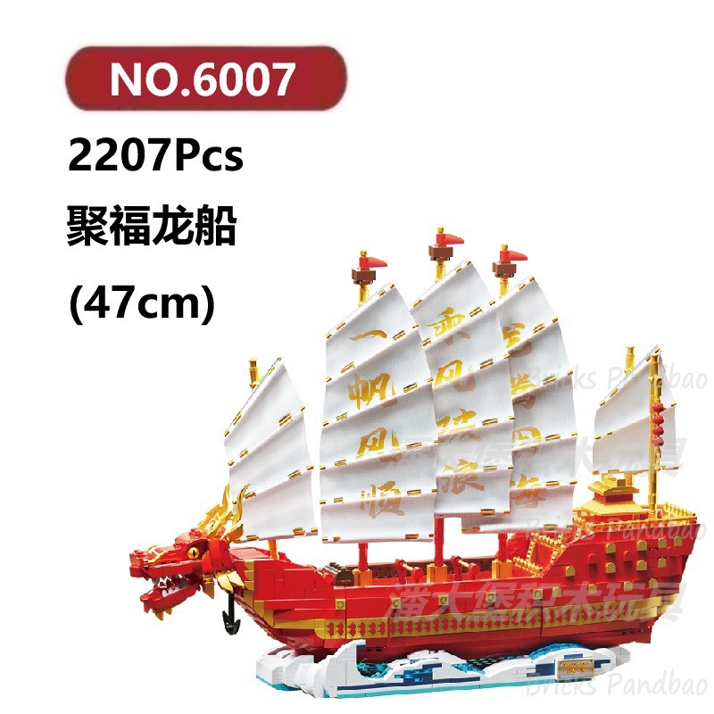 聚福龙船2207颗粒龙舟帆船战舰海盗船FORANGE积木玩具拼装模型