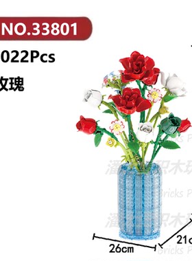 玫瑰花束花瓶1022颗粒花朵花束盆景盆栽植物BAKA积木玩具拼装模型