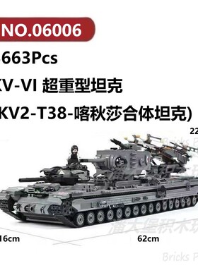KV-VI重型合体坦克3663颗粒装甲坦克飞机XINGBAO积木玩具拼装模型
