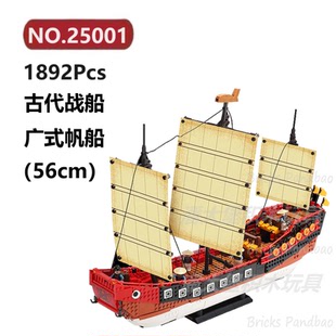 广式古代战船1892颗粒舰艇帆船军舰战舰XINGBAO积木玩具拼装模型
