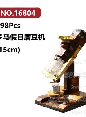 罗马假日磨豆机198颗粒小家电器咖啡机DECOOL积木玩具拼装模型