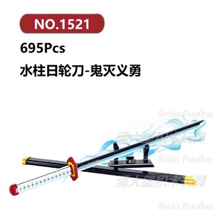 水柱日轮刀义勇695颗粒鬼灭武士刀枪棒武器TEC积木玩具拼装模型