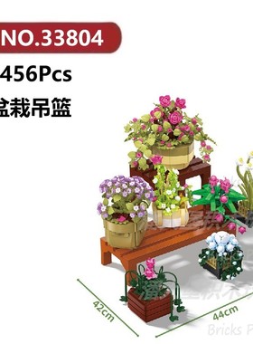 盆栽吊篮1456颗粒花朵花束盆景盆栽植物BAKA积木玩具拼装模型
