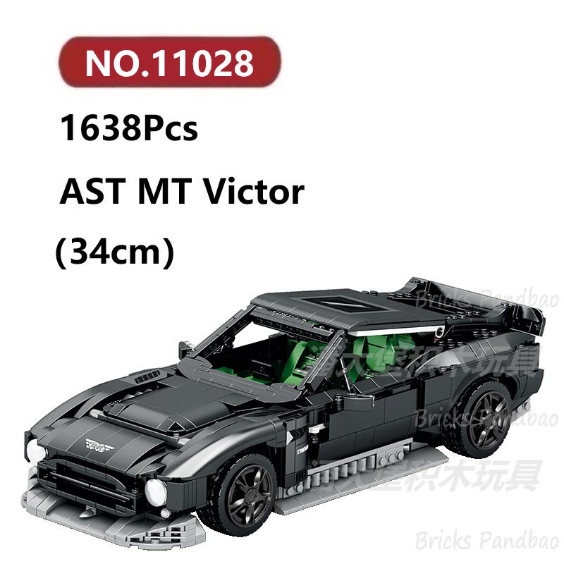 阿湿顿马丁Victor跑车1638颗粒越野汽车Reobrix积木玩具拼装模型