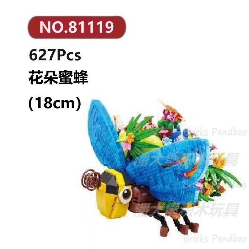 花朵蜜蜂627颗粒机械生物动物合集套装KAZI积木玩具拼装模型