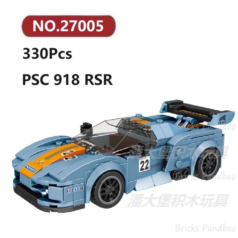 宝时捷918-RSR跑车330颗粒防尘八格车Mouldking积木玩具拼装模型
