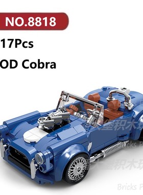 湖特Cobra敞篷车317颗粒防尘盒八格车PowerBlock积木玩具拼装模型