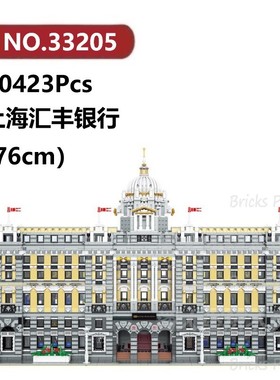 上海汇丰银行10423颗粒现代城市建筑系列BAKA积木玩具拼装模型