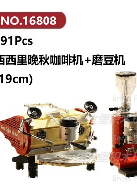 西西里晚秋咖啡机磨豆机691颗粒小家电器DECOOL积木玩具拼装模型