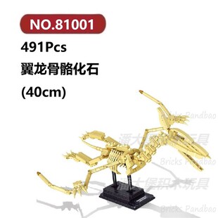 翼龙化石491颗粒恐龙骨骼化石怪兽巨兽DECOOL积木玩具拼装模型
