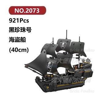 黑珍珠海盗船921颗粒帆船战舰船只舰艇Tycole积木玩具拼装模型