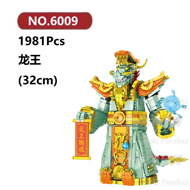 龙王1981颗粒双形态国风神话神仙机甲FORANGE积木玩具拼装模型