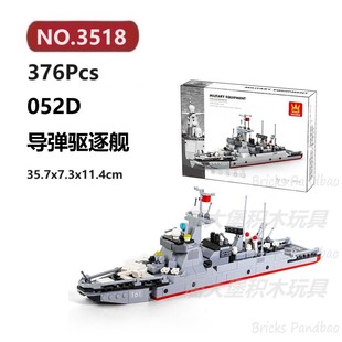 052D导弹驱逐舰376颗粒舰艇军舰战船船舶WANGE积木玩具拼装模型