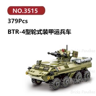 BTR-4装甲轮式运兵车425颗粒装甲车坦克WANGE积木玩具拼装模型