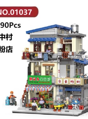 城中村肠粉店3090颗粒城市现代建筑系列XINGBAO积木玩具拼装模型