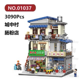 城中村肠粉店3090颗粒城市现代建筑系列XINGBAO积木玩具拼装模型