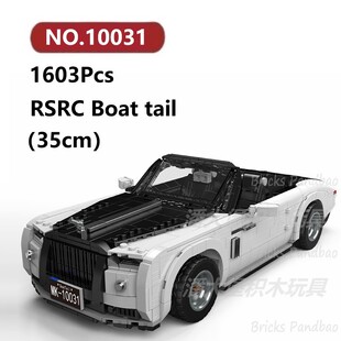 劳湿莱斯BoatTail轿车1603颗粒老爷车Mouldking积木玩具拼装模型