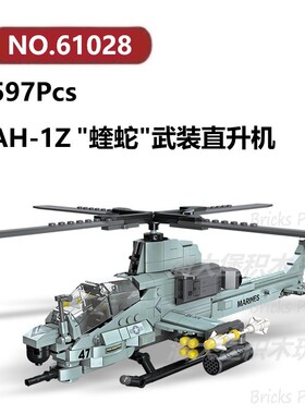 AH-1Z蝰蛇武装直升机597颗粒飞机战斗机JIESTAR积木玩具拼装模型