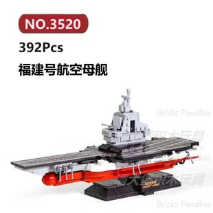 福建号航空母舰392颗粒舰艇军舰战船船舶WANGE积木玩具拼装模型