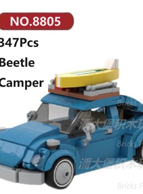 太众甲壳虫野营车347颗粒防尘八格车PowerBlock积木玩具拼装模型