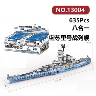 密苏里号战列舰八合一635颗粒军事系列XINGBAO积木玩具拼装模型