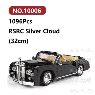 劳湿莱斯SilverCloud老爷轿车1096颗粒Mouldking积木玩具拼装模型