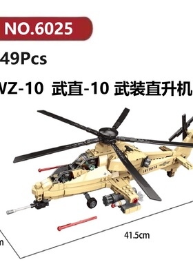 武直-10武装直升机749颗粒坦克飞机系列XINGBAO积木玩具拼装模型