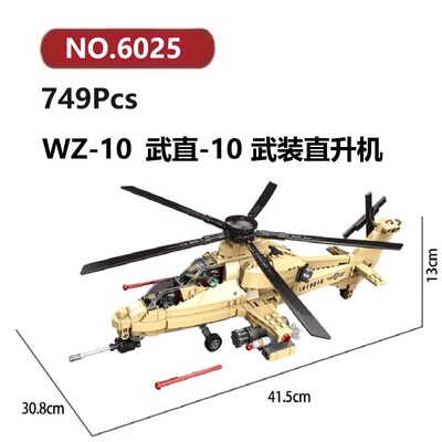 武直-10武装直升机749颗粒坦克飞机系列XINGBAO积木玩具拼装模型