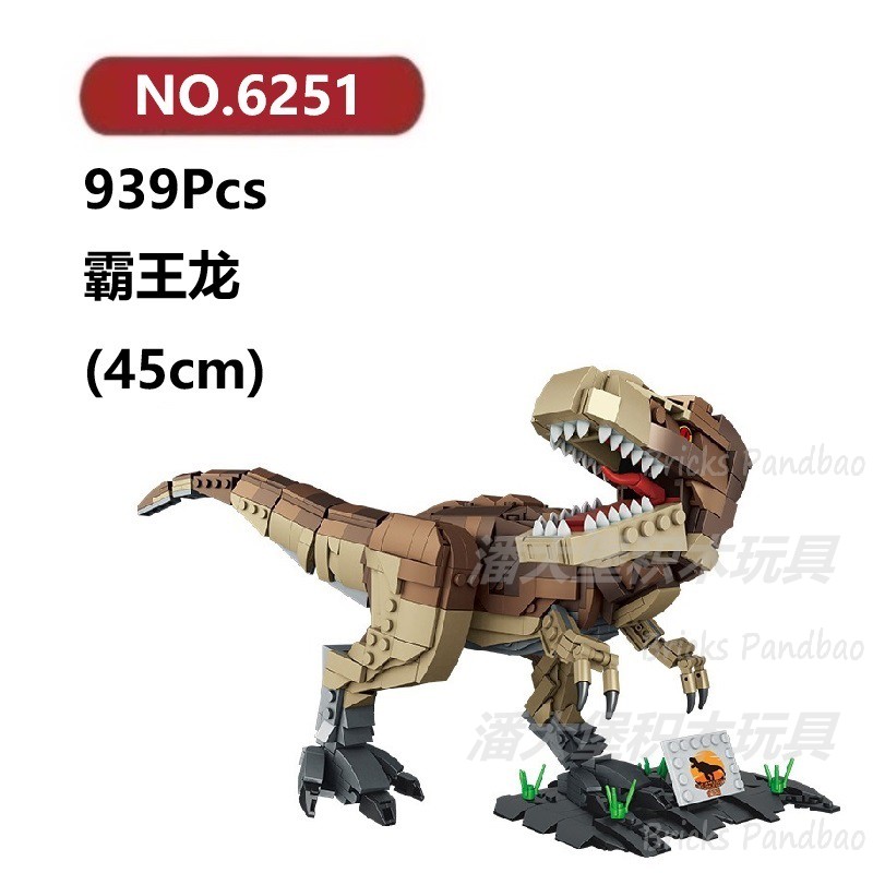 霸王龙939颗粒侏罗纪恐龙变形动物FORANGE积木玩具拼装模型