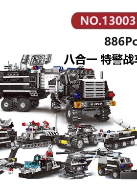 特警战车八合一886颗粒军事坦克飞机系列XINGBAO积木玩具拼装模型