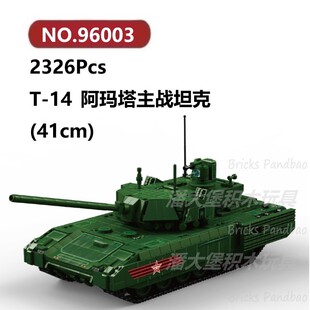 T-14阿玛塔主战坦克2326颗粒二战坦克装甲车12GO积木玩具拼装模型